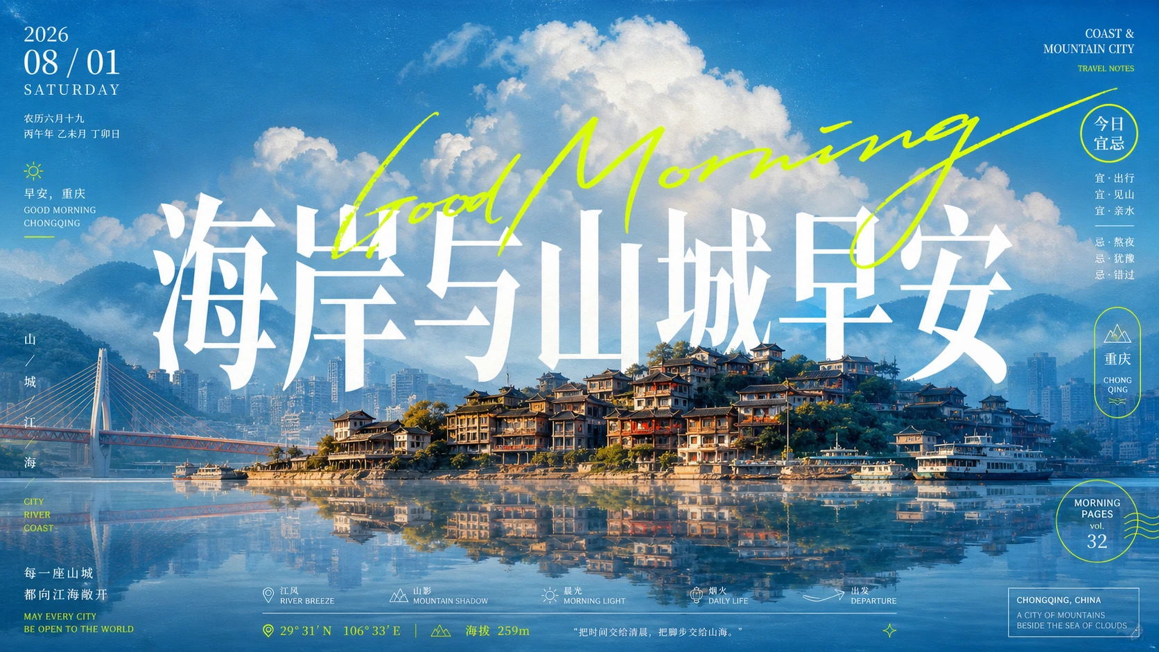 海岸与山城早安