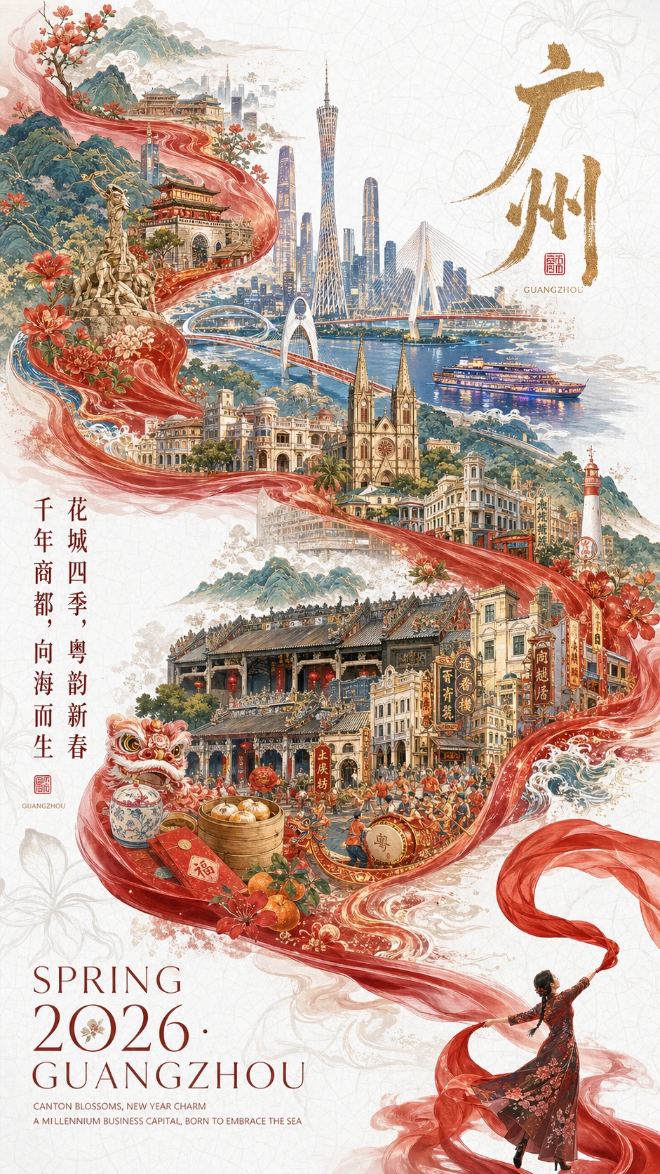 城市新春宣传海报