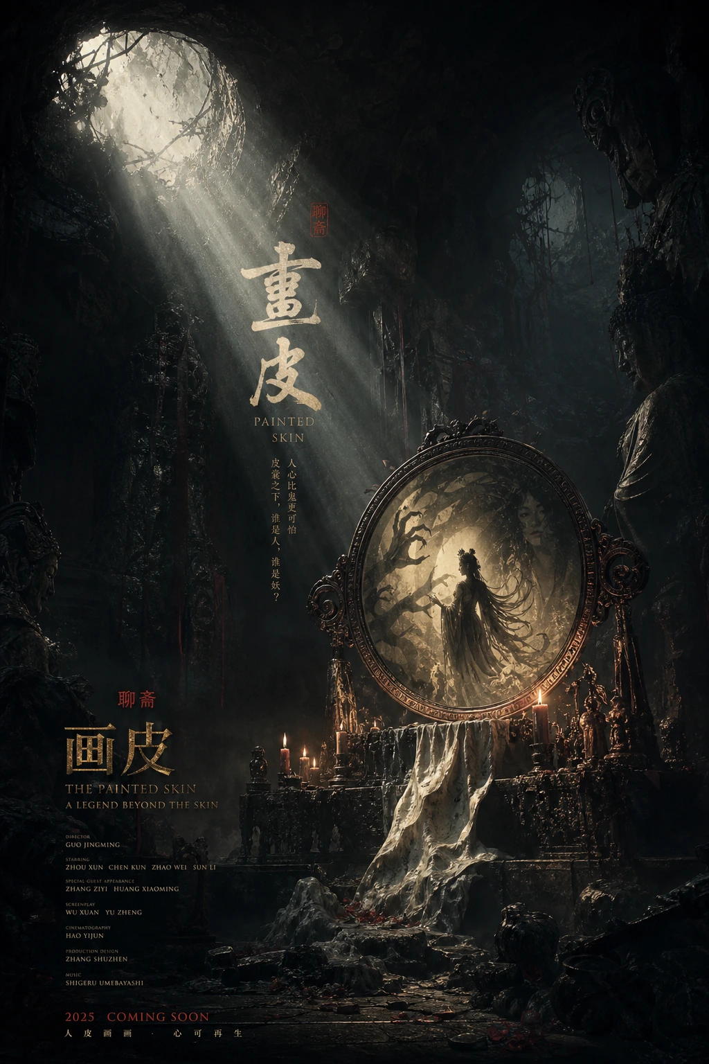 暗黑史诗电影感海报