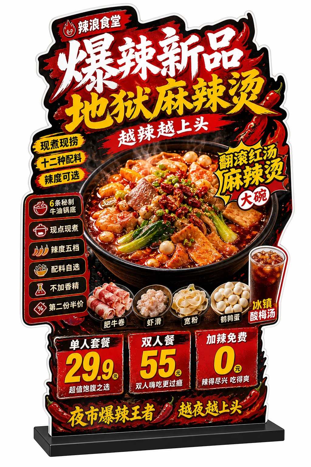餐饮异形展架立牌