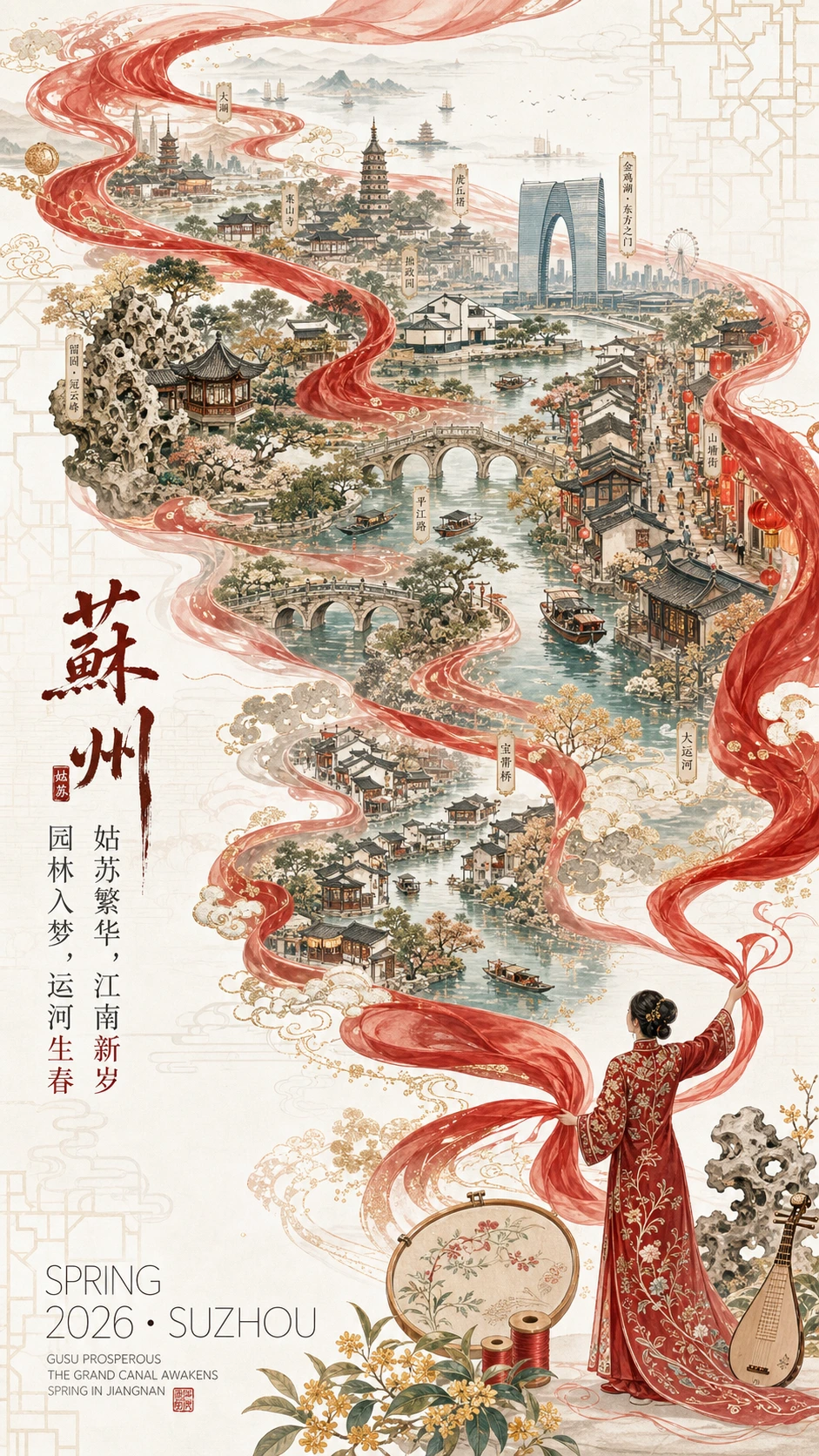 城市新春宣传海报