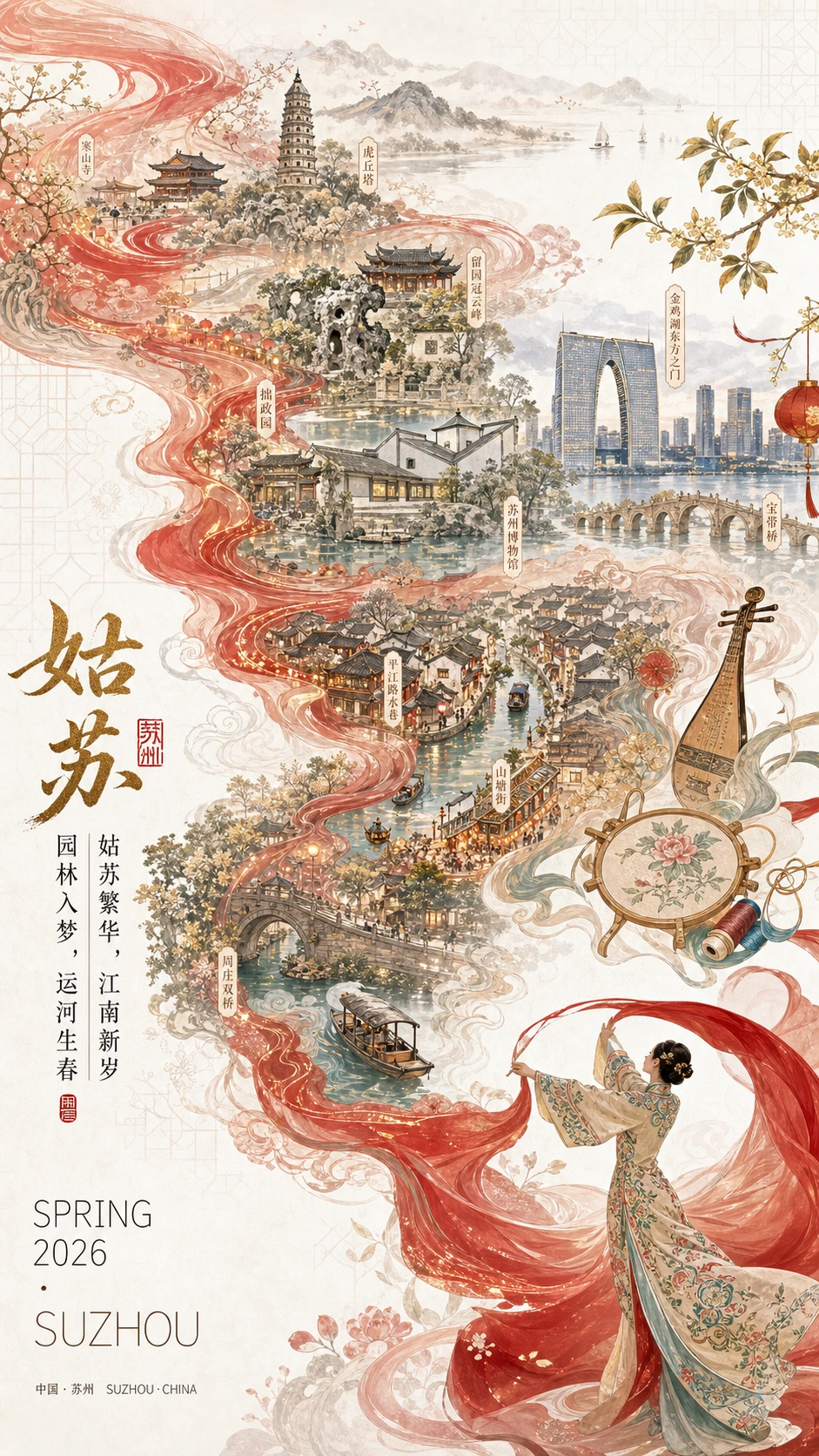 城市新春宣传海报