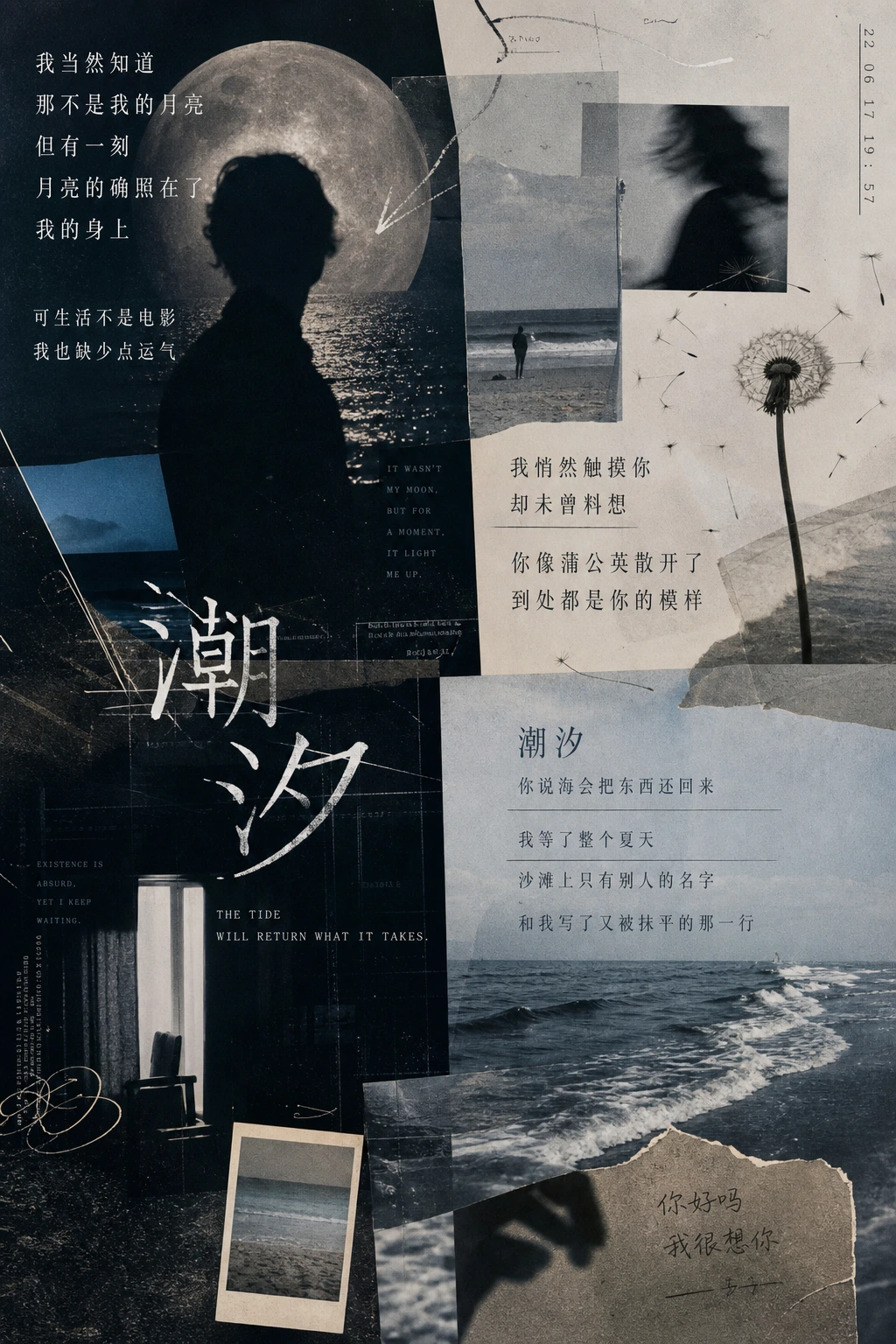 诗歌解构拼贴海报
