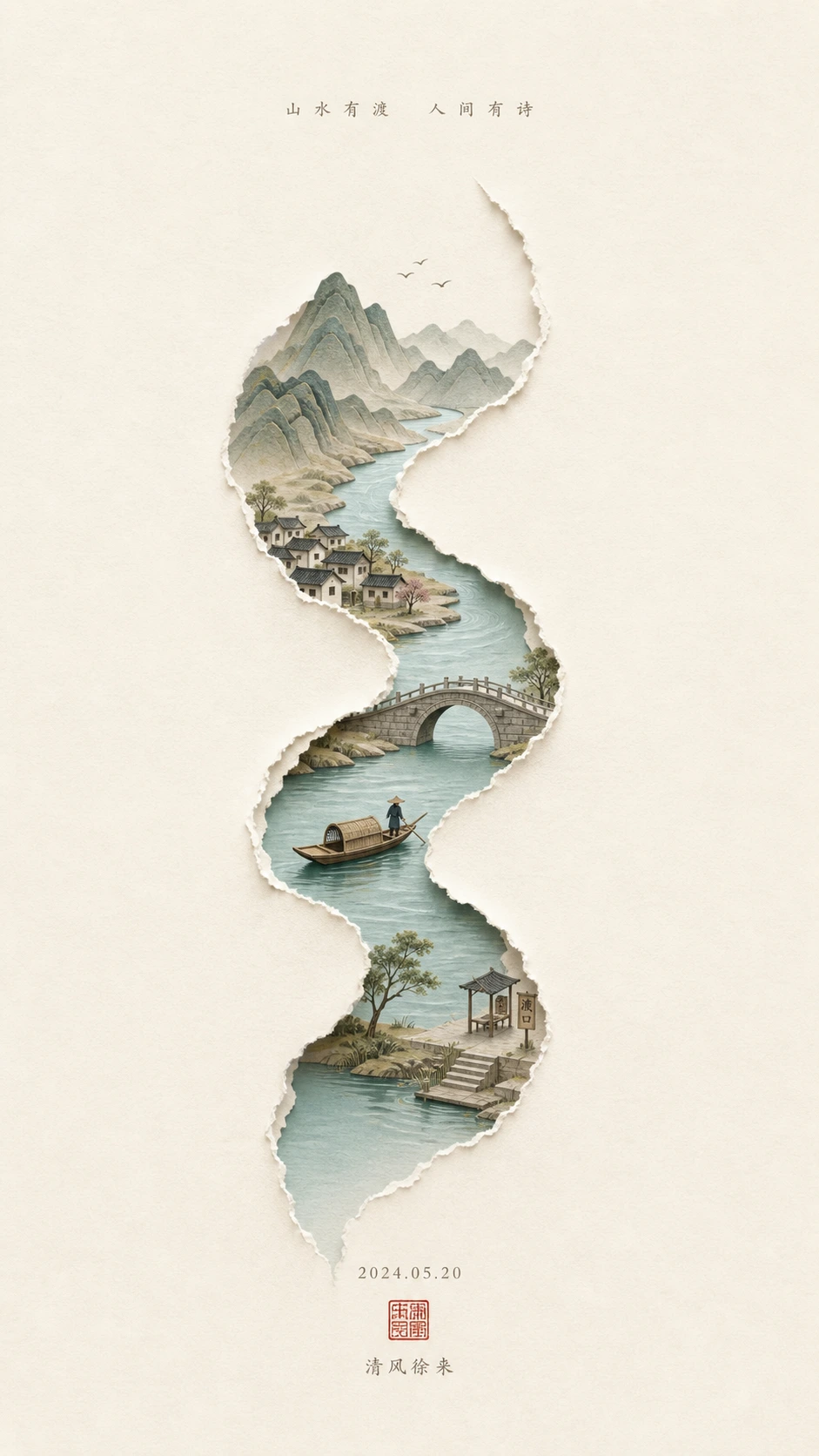 撕纸东方山水长幅