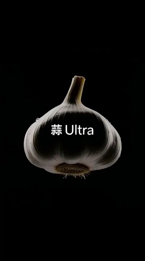 蒜 Ultra：把一头大蒜拍成旗舰新品